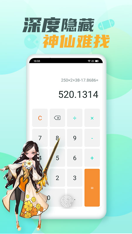 游戏隐藏大师APP