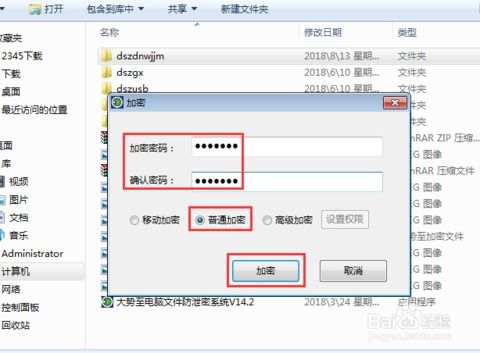 如何轻松给文件夹加密？ 1