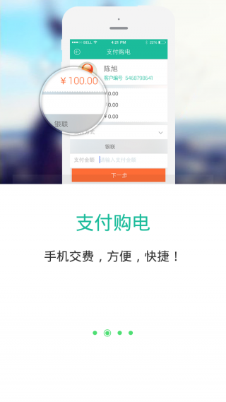 掌上电力app