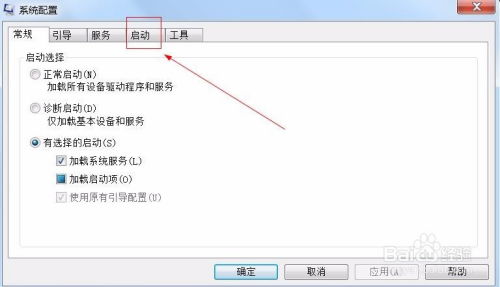 Win7用户必看：如何轻松删除不必要的系统启动项？ 1