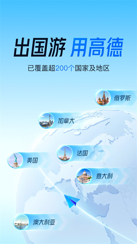 高德地图2025官方免费