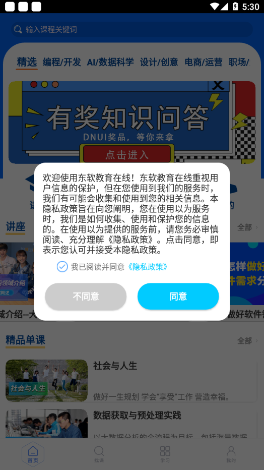 东软教育在线