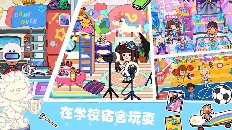 米加小镇探险游戏