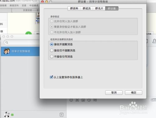 如何在Mac苹果电脑上查看QQ群共享文件？ 2