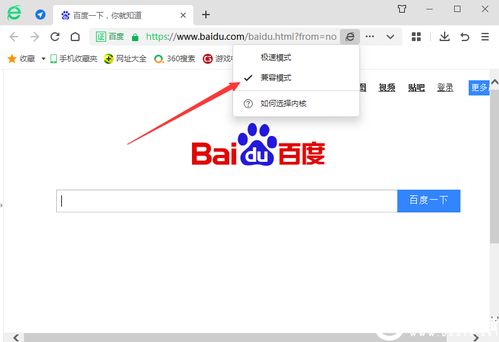 掌握技巧：轻松设置360浏览器兼容模式 1