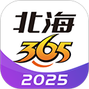 北海365最新版本