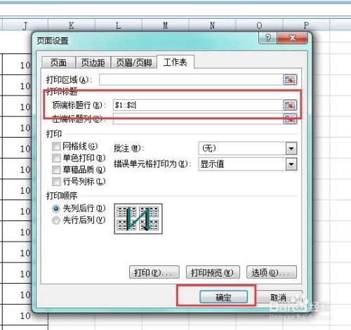 如何在打印Excel时确保每页都显示表头 2