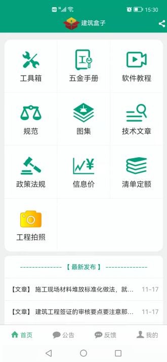 建筑盒子app