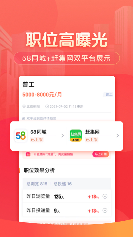 58同城招聘商家版app