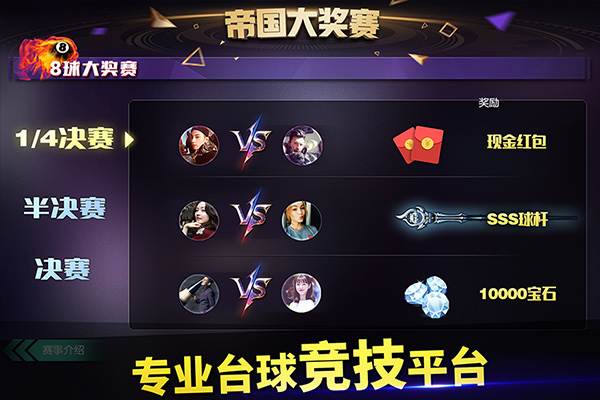 台球帝国正版