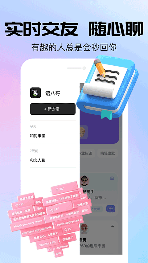 语八哥app正版