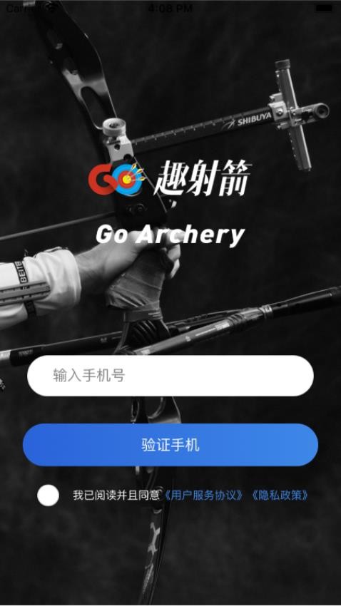 趣射箭app