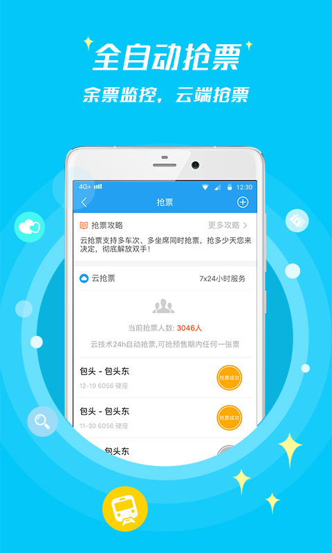 114票务客户端