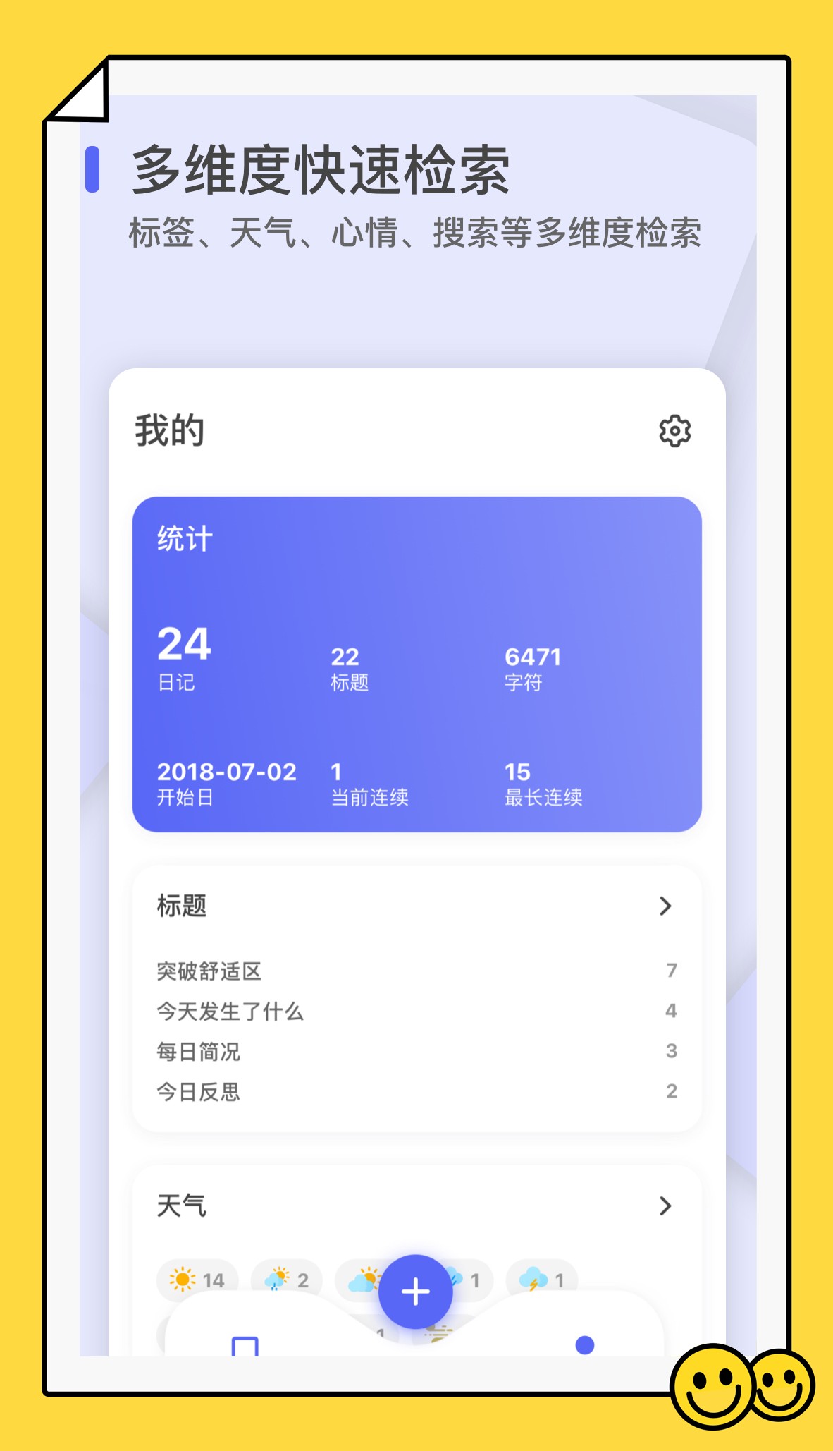 反思日记app