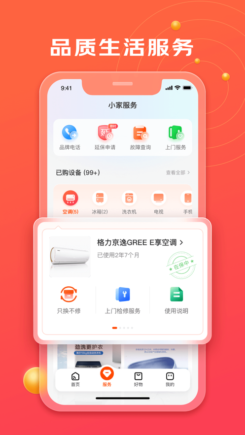 京东小家app