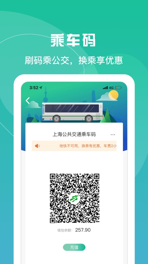 上海交通卡app