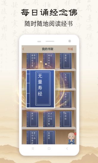 佛经音乐app