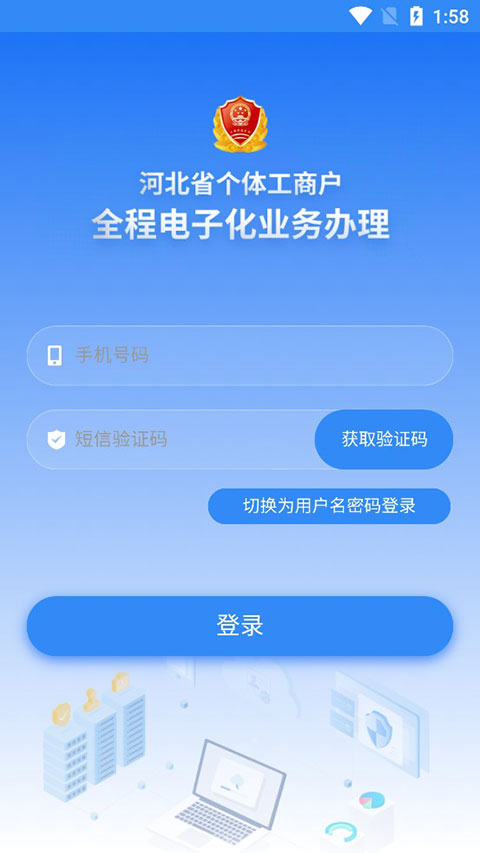 云窗办照app注销营业执照