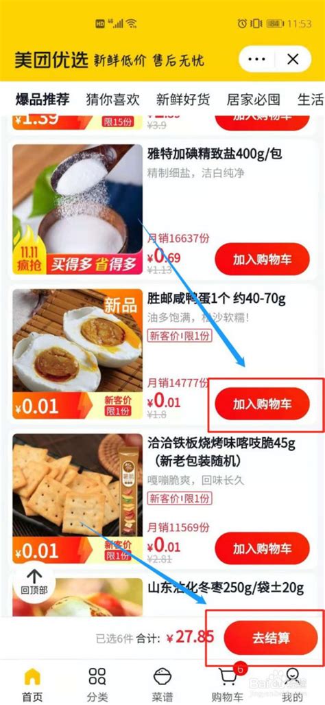 美团优选购物车怎样全部清空？ 2