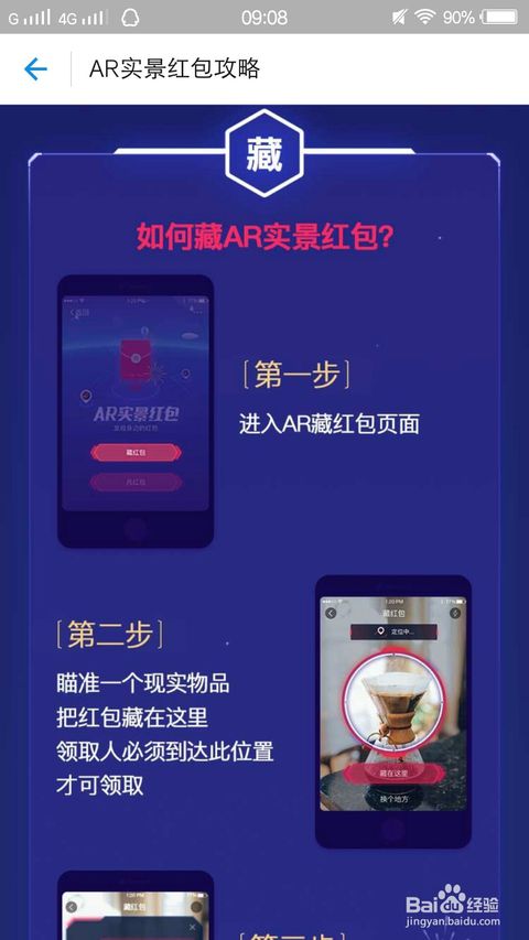 如何在支付宝中使用AR实景红包？ 2