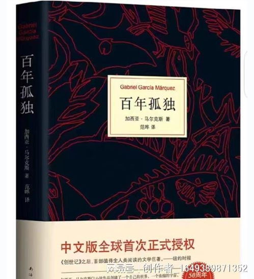 揭秘文学巨著《百年孤独》：探寻其神秘作者的非凡之旅 1