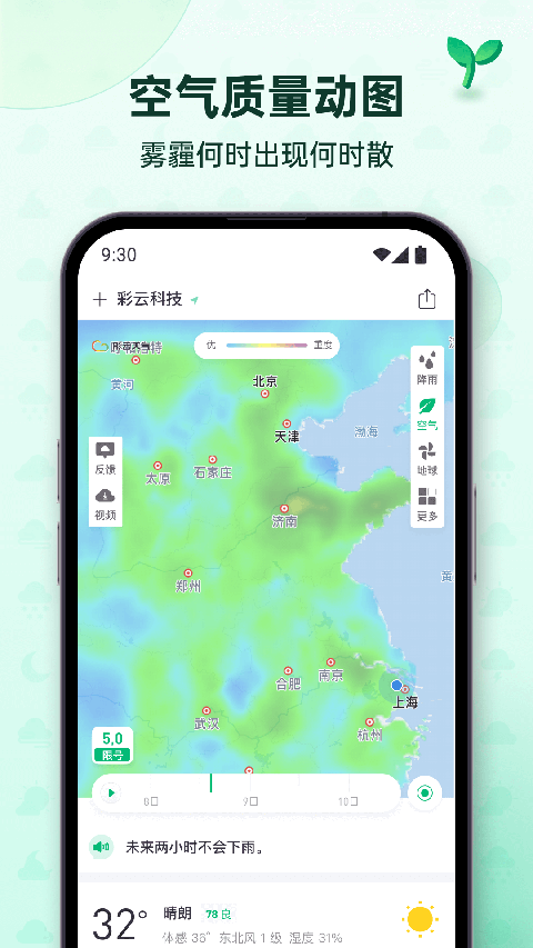 彩云天气app最新版