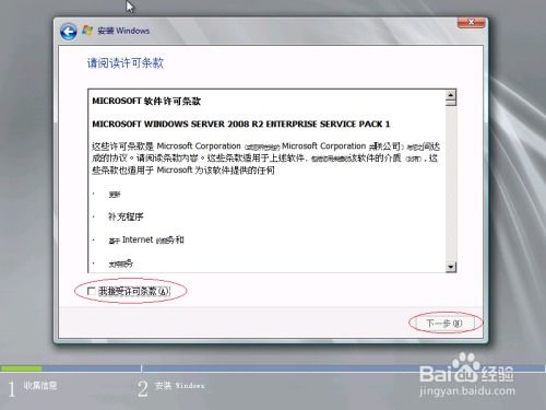 轻松掌握：激活Windows Server 2008 R2的完整指南 2
