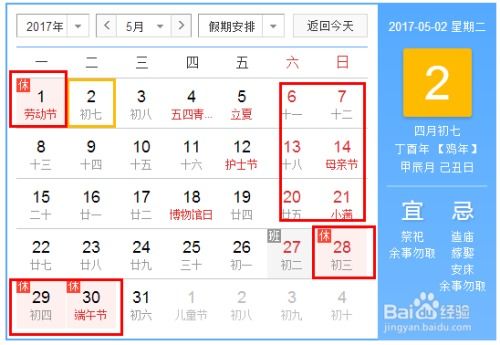 2017年节假日安排是什么？ 1