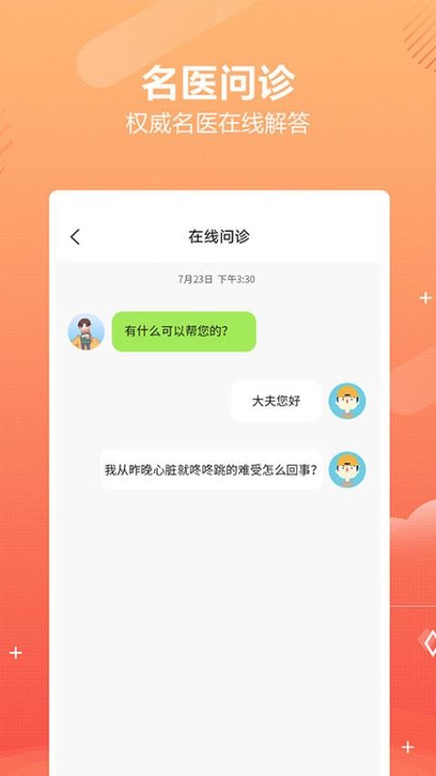 好多中医app最新版