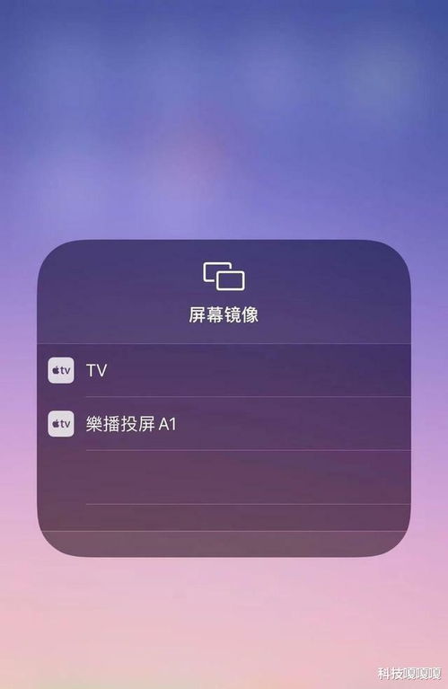 苹果手机如何投屏到电视上？简单步骤教您实现大屏观影体验 1