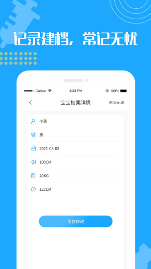 宝宝疫苗接种预约软件