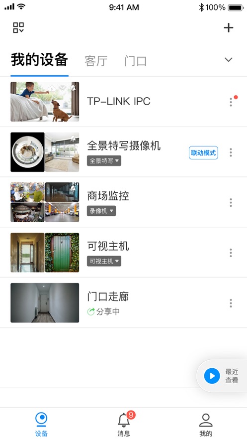 TP-LINK安防监控