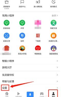 如何一键开启百度APP的'小度小度'语音唤醒功能，让操作更便捷？ 2