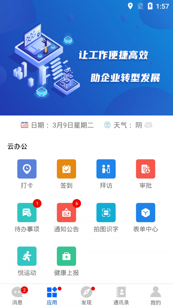 建协云app 1