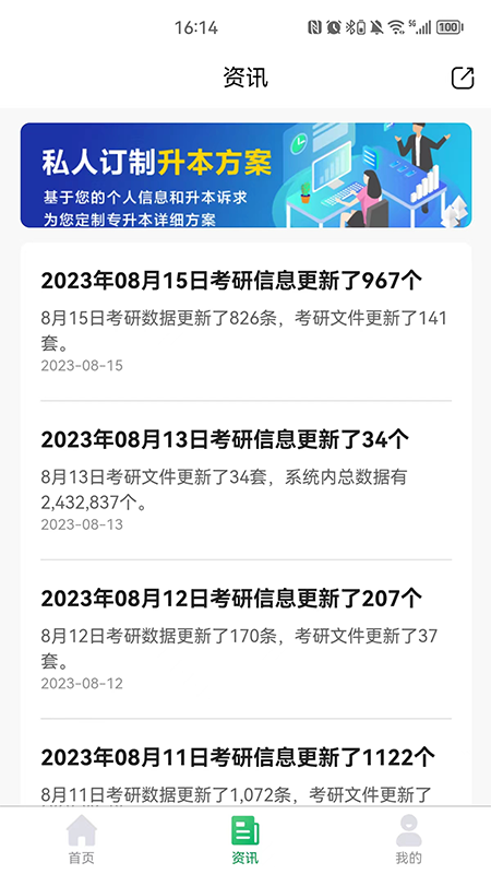 点对点择校安卓版app