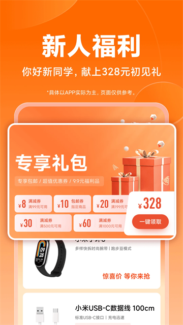 小米商城官方app