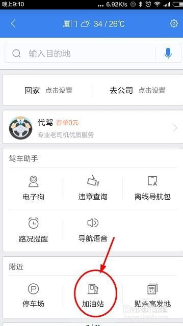 轻松找到离您最近的加油站，一键导航不迷路！ 3