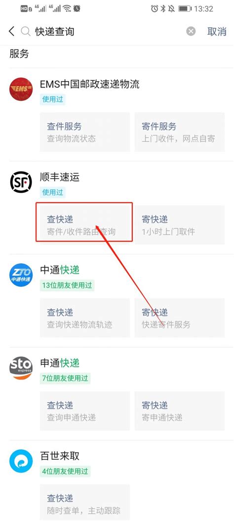 顺丰快递包裹单号查询方法 2