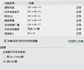 如何解决QQ热键冲突问题 2