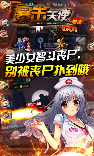 暴击天使手机版