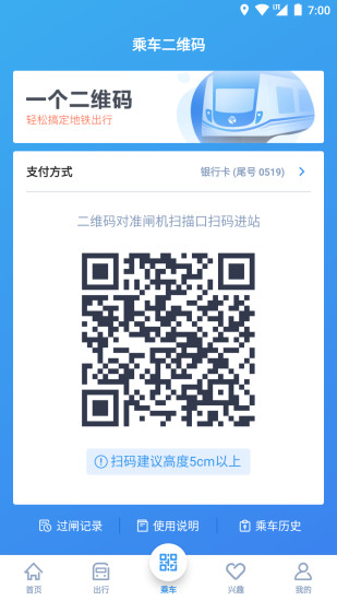 宁波地铁二维码乘车app