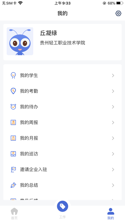 黔职通官网APP