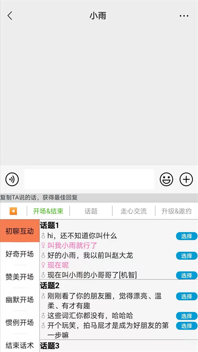 高情商输入法APP