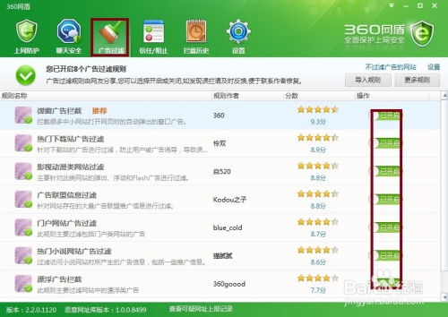 如何设置360安全卫士的广告拦截功能 4