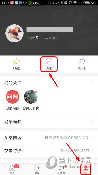 一键清空，今日头条APP历史记录无痕秘籍 2