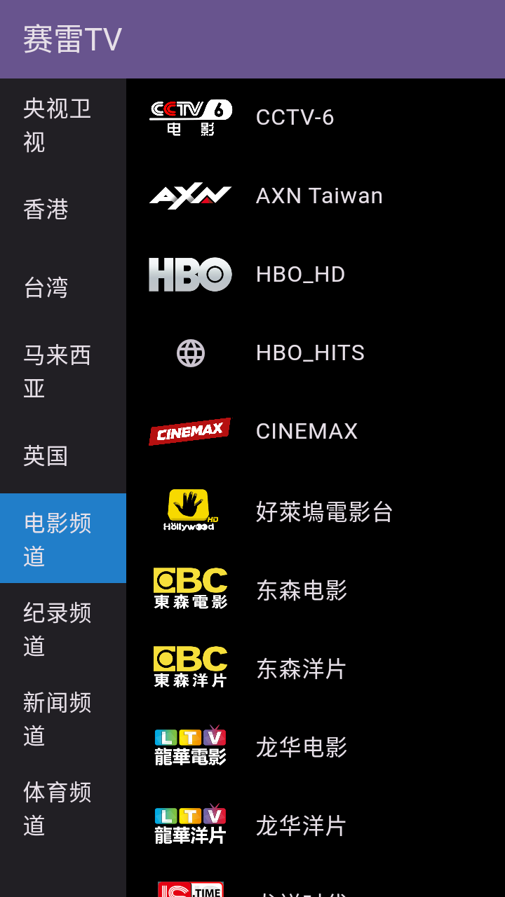 赛雷tv1.2.2版本