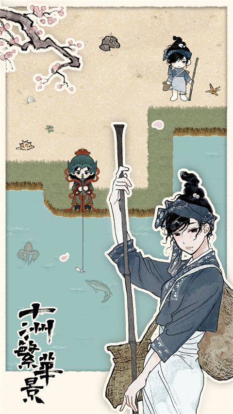 十洲繁华景最新版