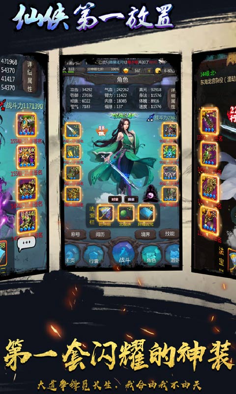 仙侠第一放置桌面端