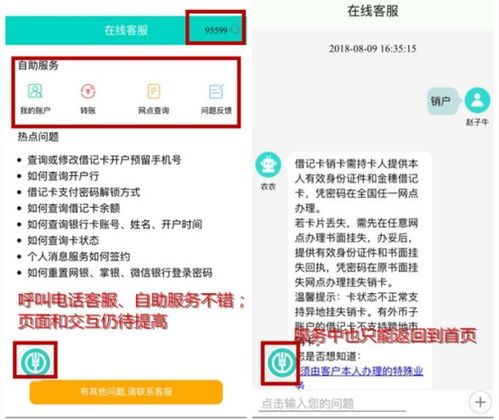 中国农业银行APP如何联系在线客服咨询？ 2