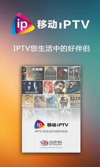 移动iptv免费版